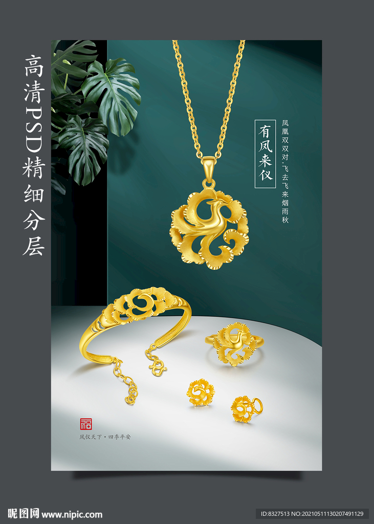 黄金珠宝