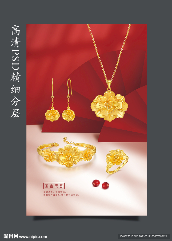 黄金珠宝