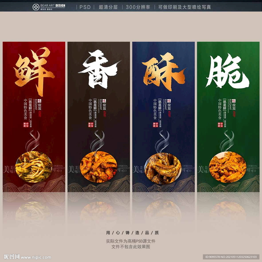 炸鸭爪