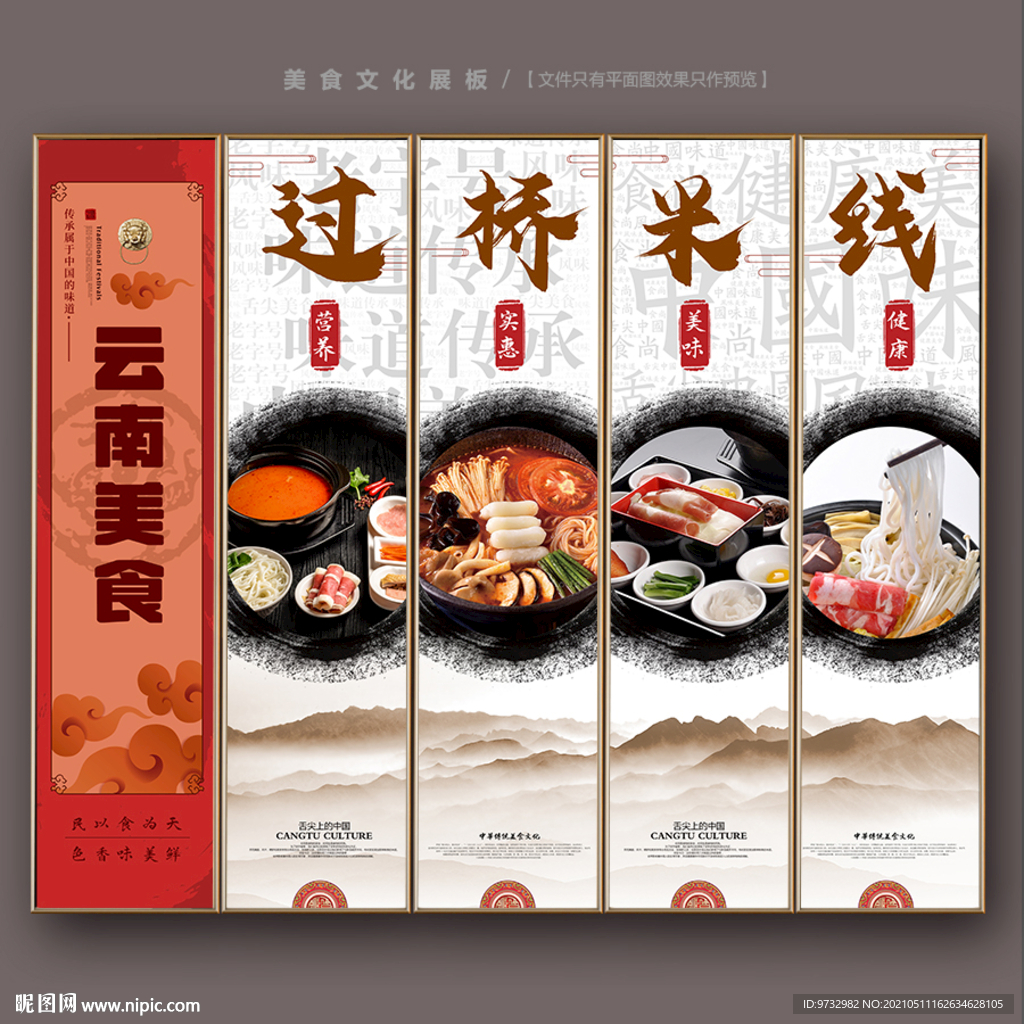 过桥米线