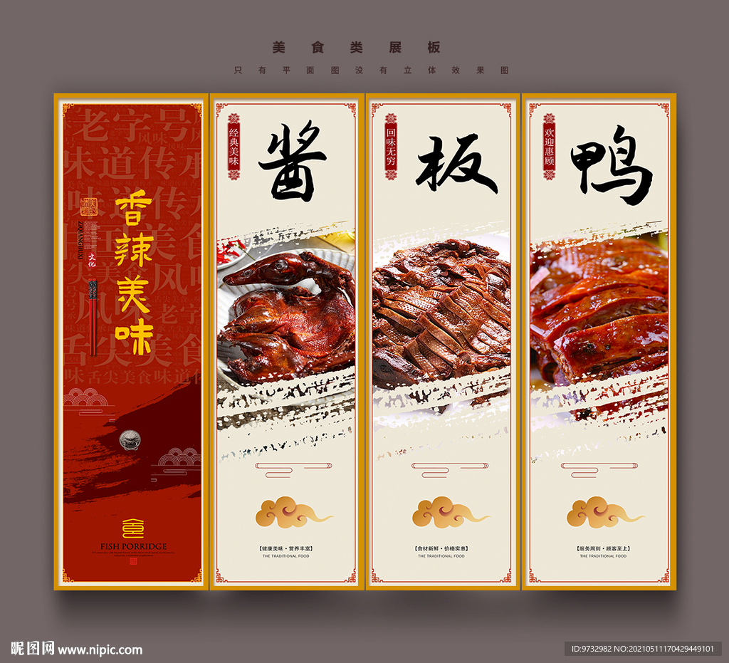 酱板鸭