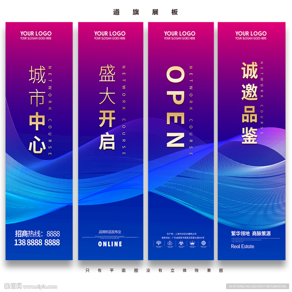道旗