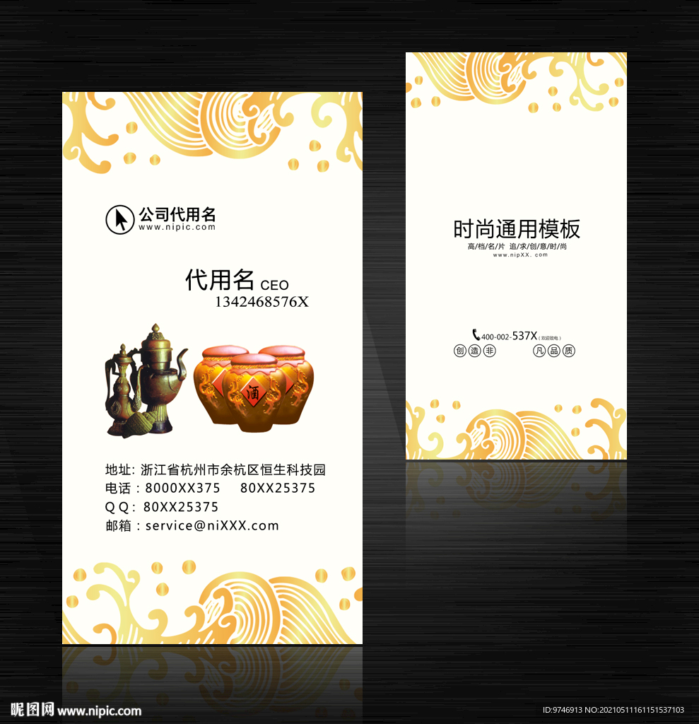酒业烟酒白酒米酒名片