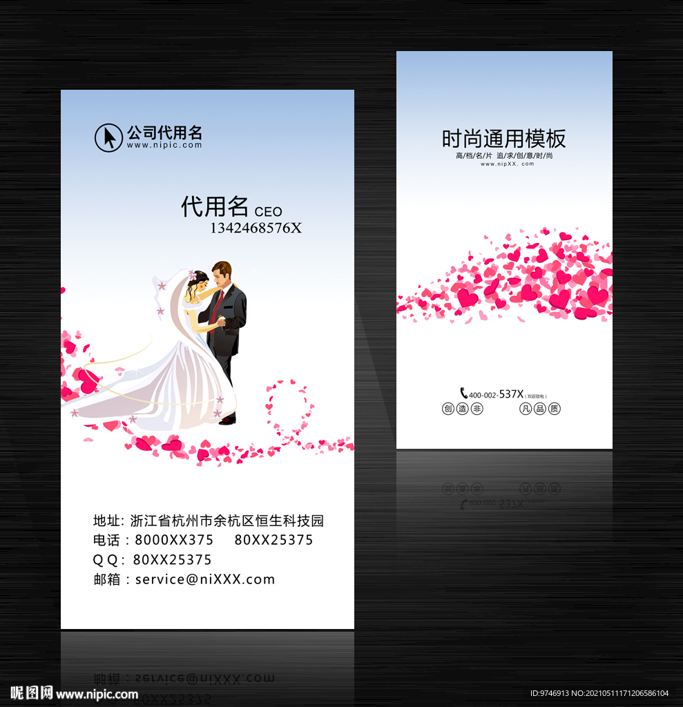 婚庆名片