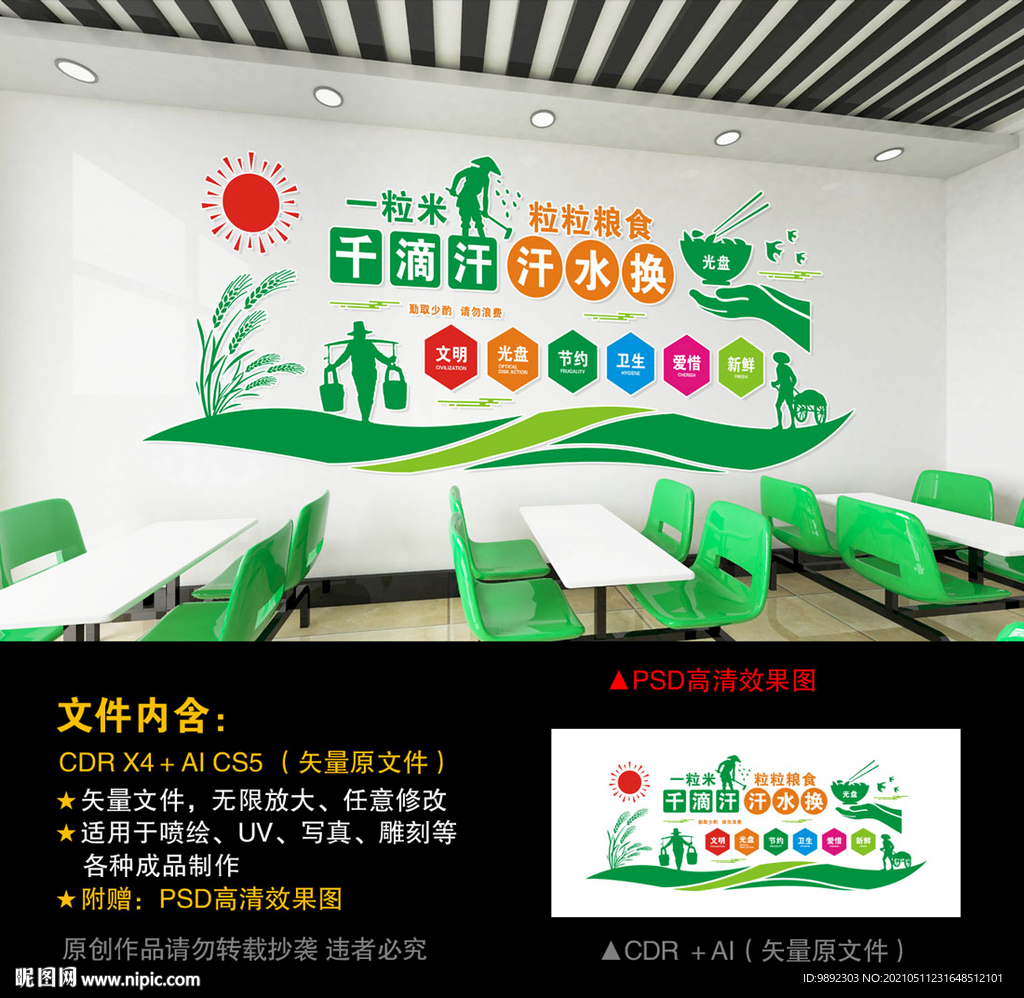 食堂文化墙