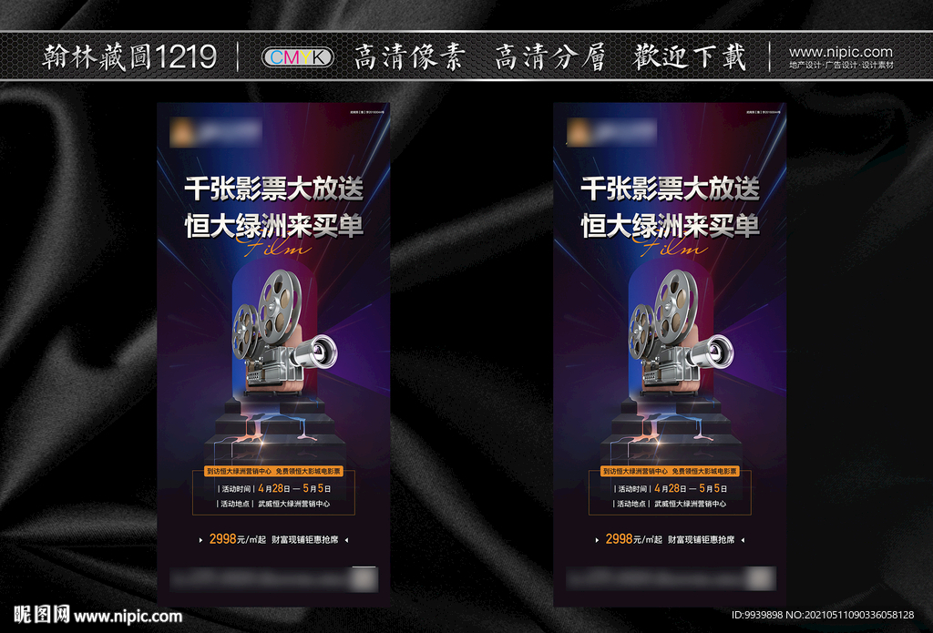 观影会