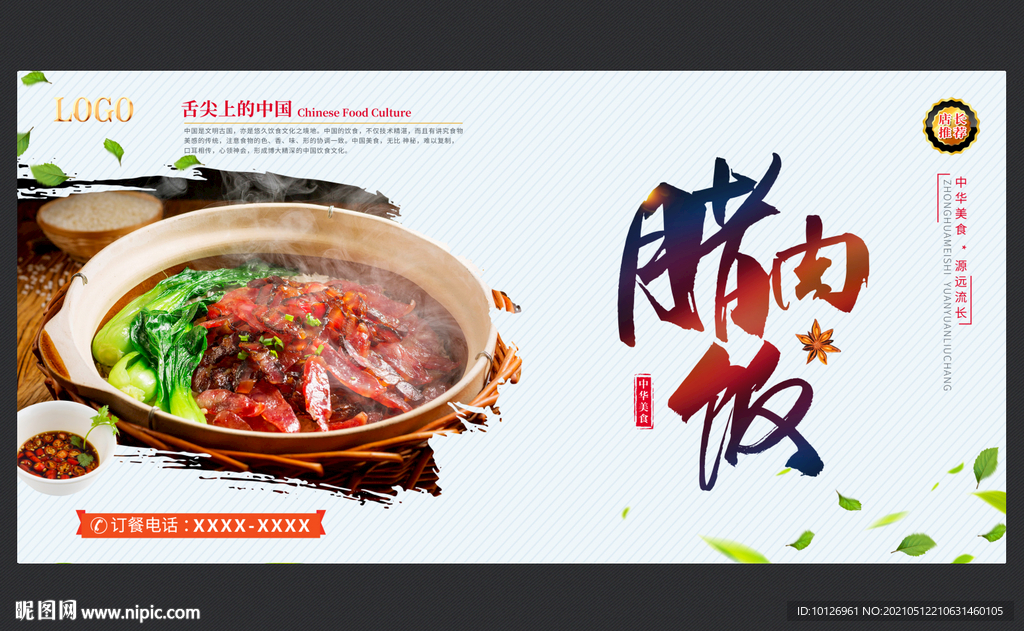 腊肉饭