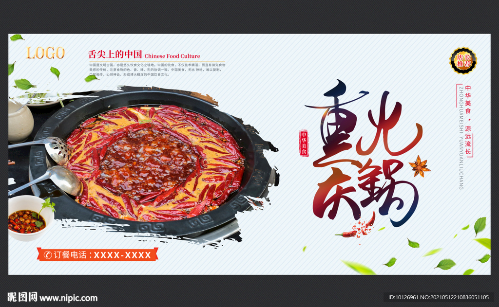 重庆火锅