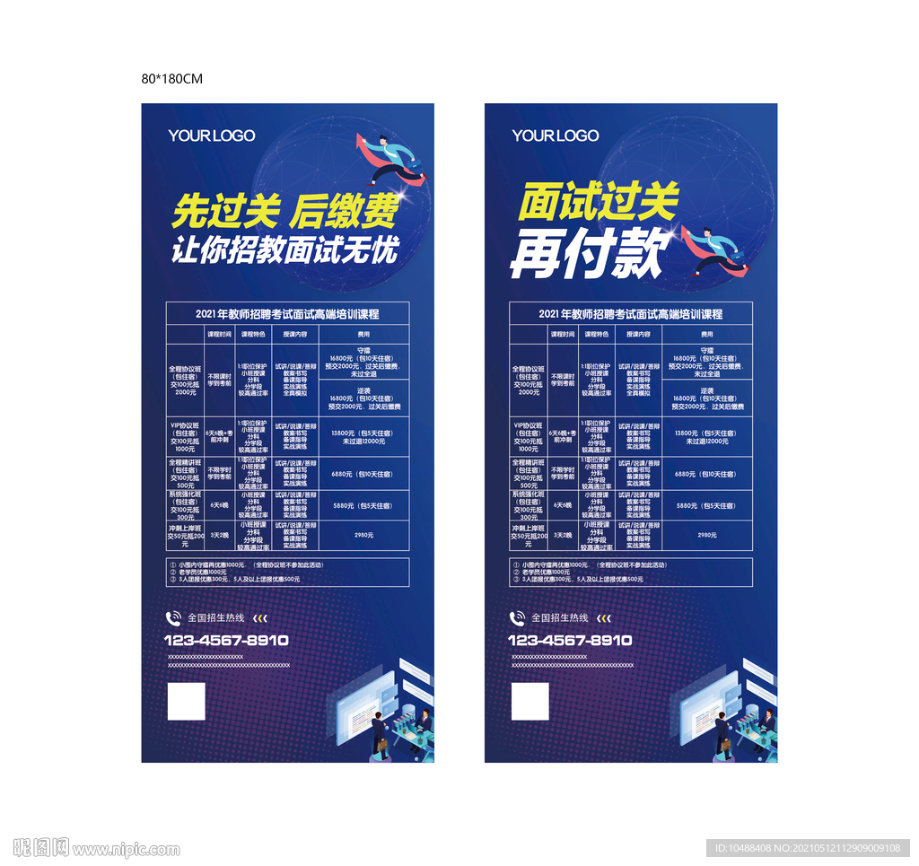 招教招聘面试培训机构展架海报