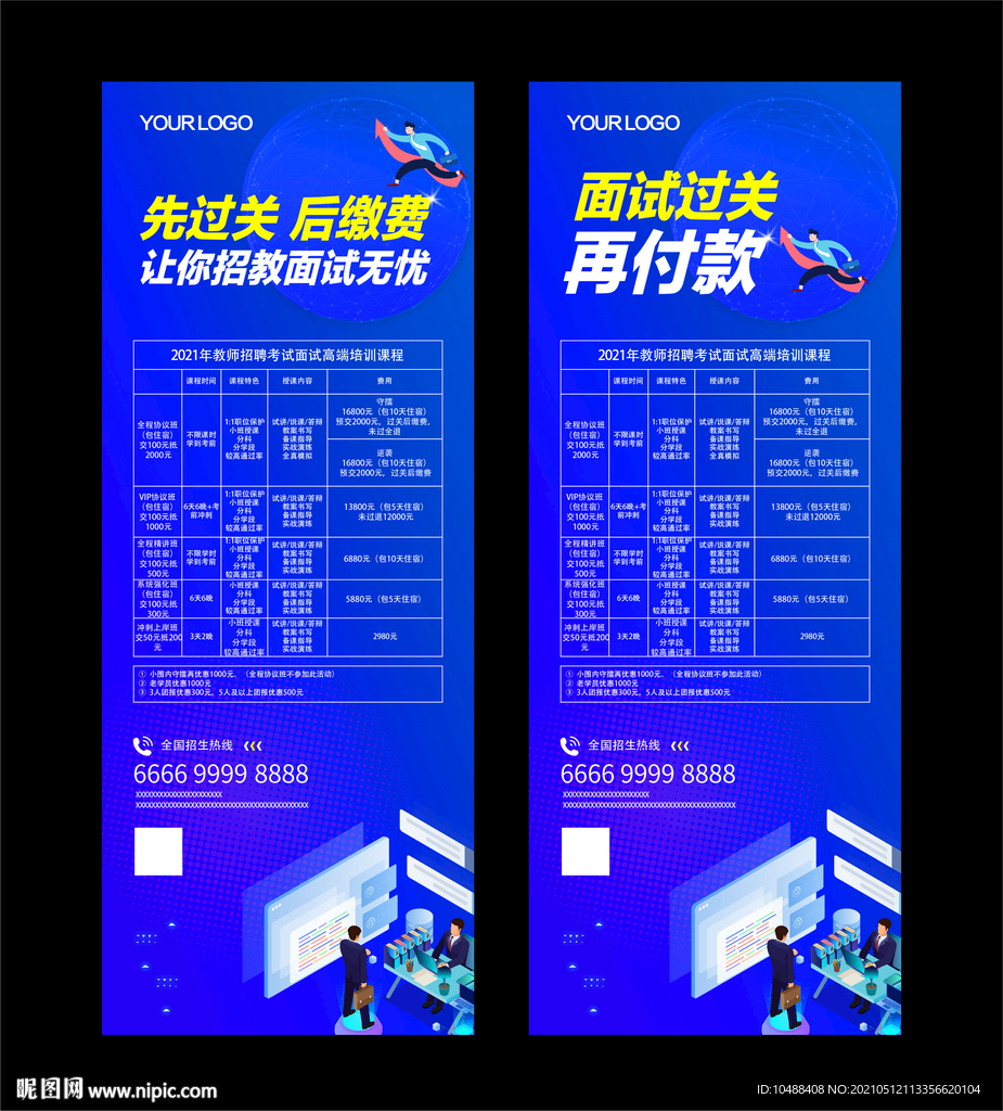 招聘面试招教教师海报桁架展架