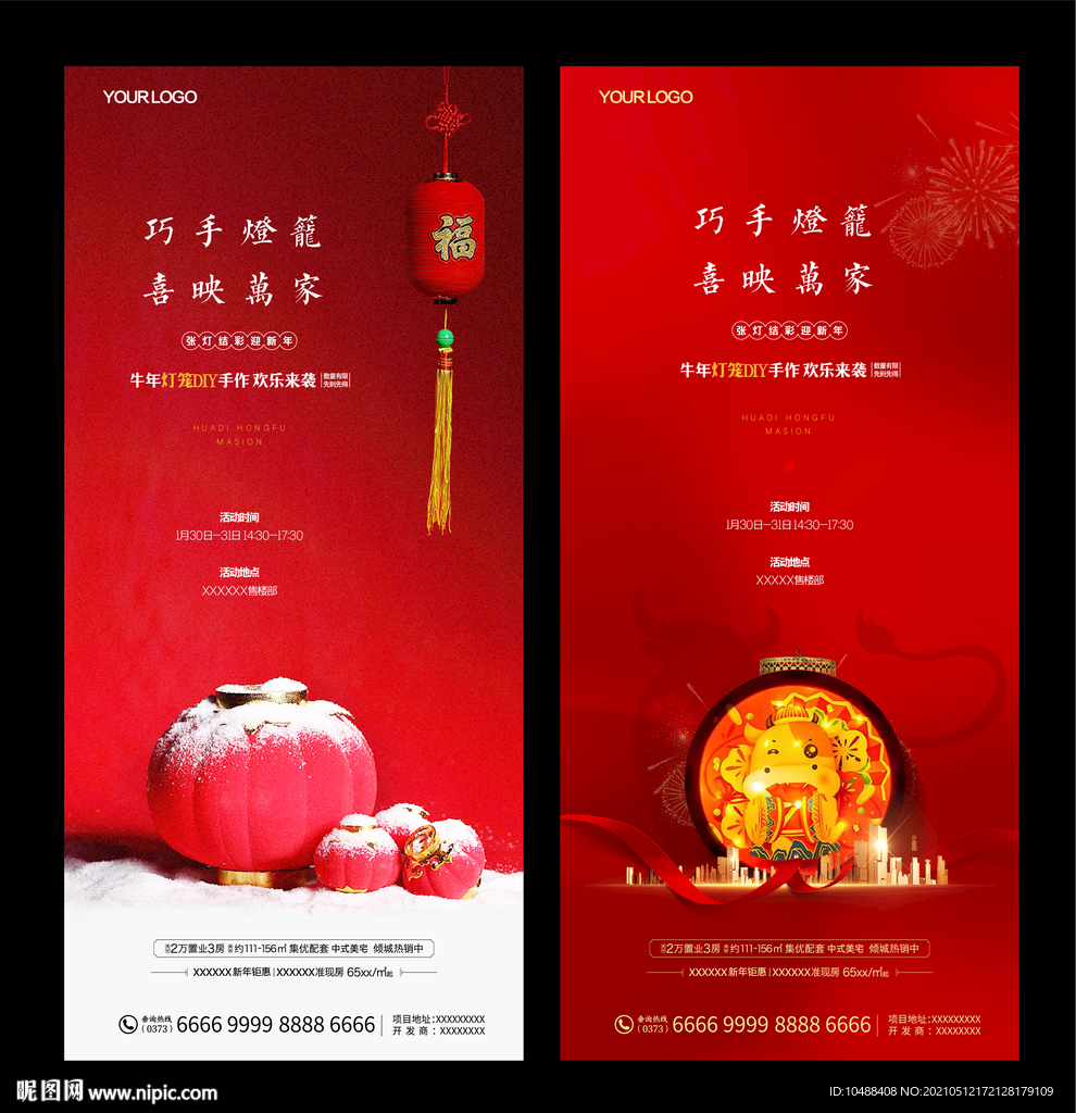 地产红色灯笼diy微信海报