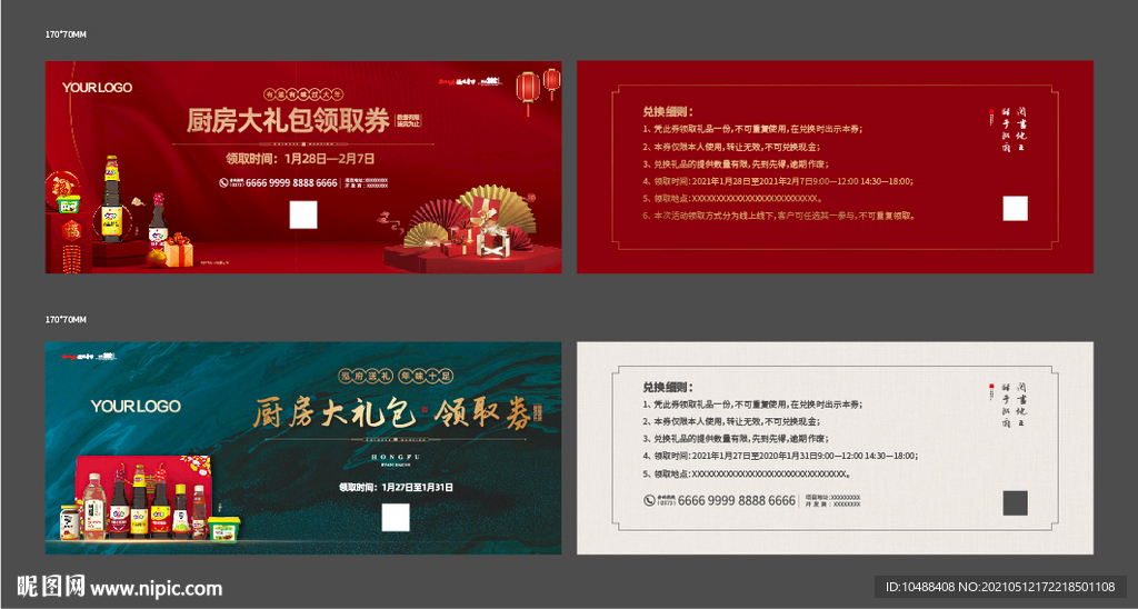 地产活动参与券厨房大礼包酱油醋