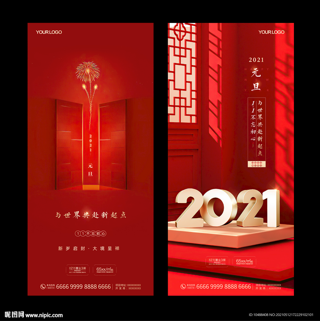 地产元旦跨年节气微信红色