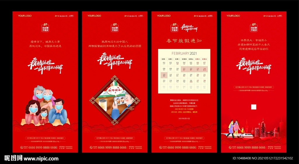 地产就地过年原地过年微信海报