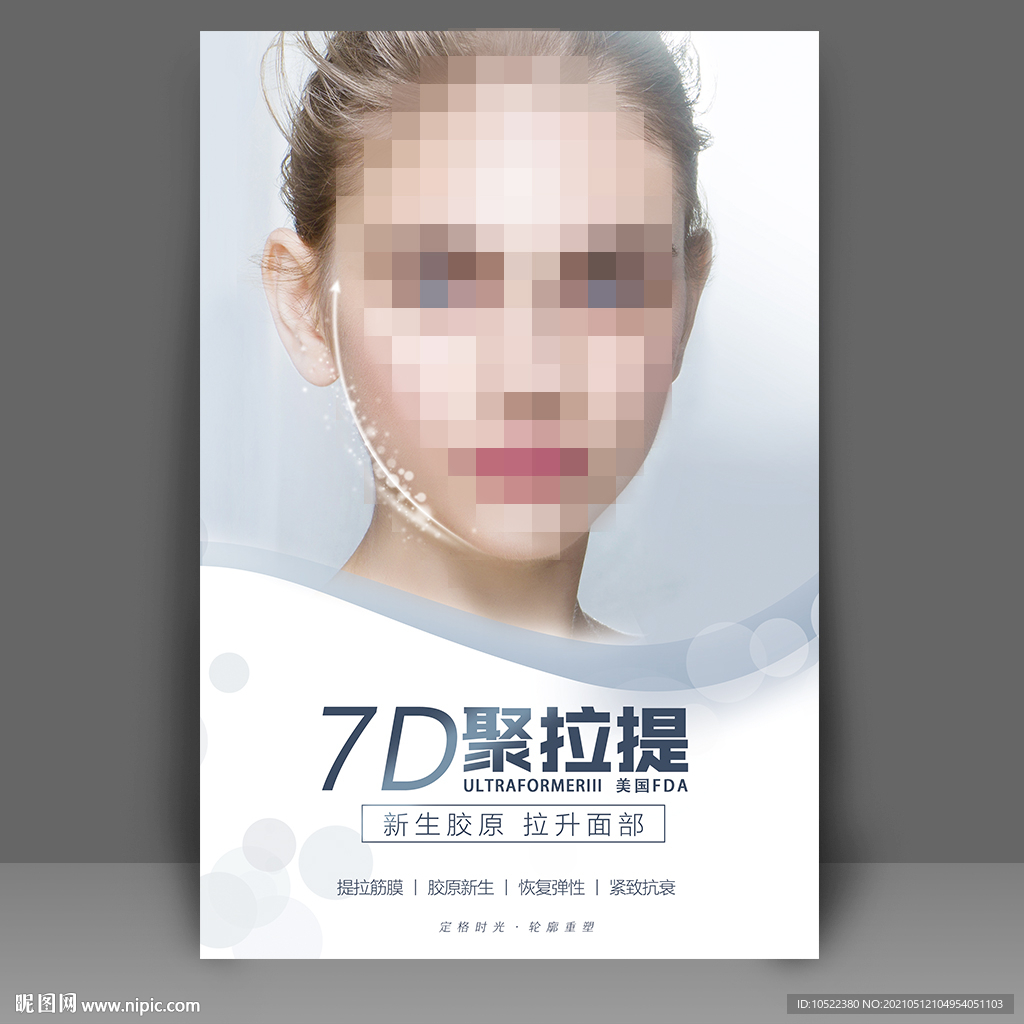 7D聚拉提