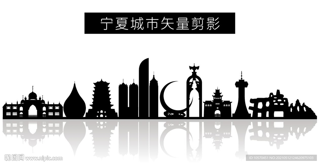 宁夏城市矢量剪影