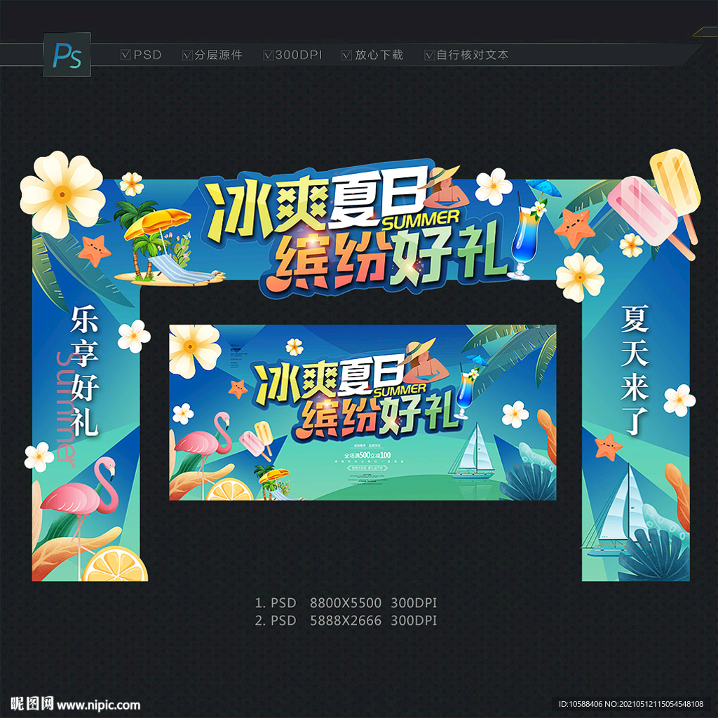 夏天门头