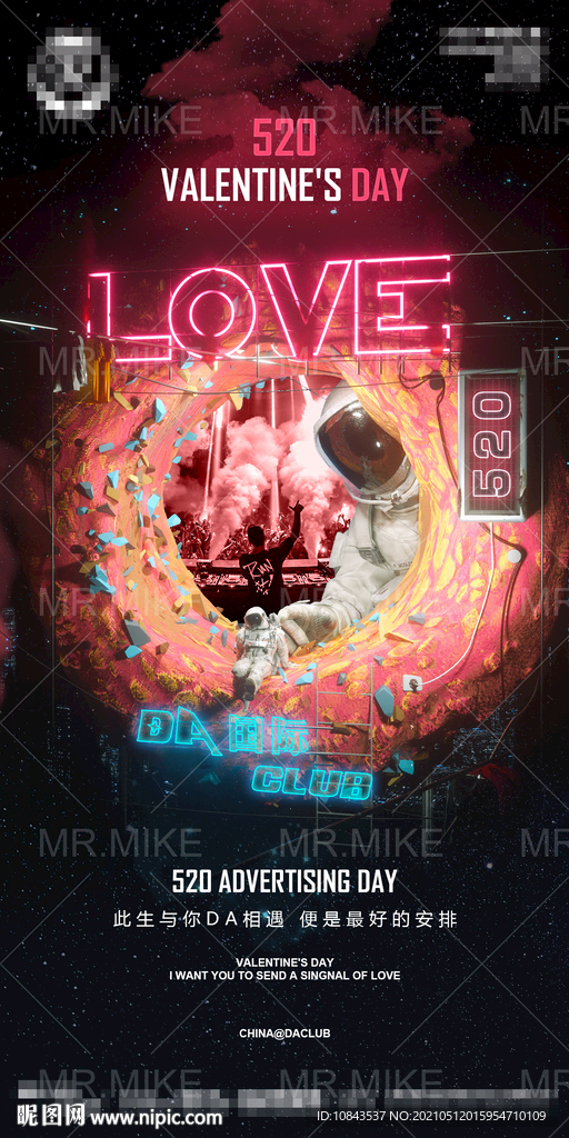 酒吧520情人节海报