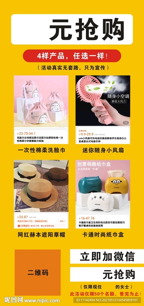 福利抢购