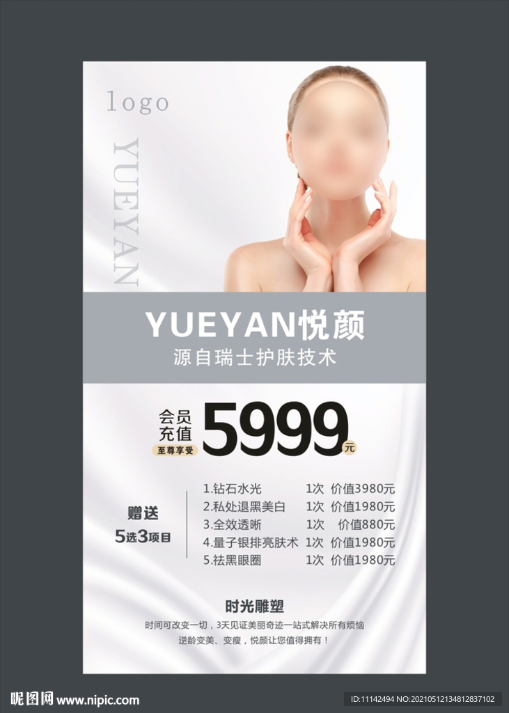 美容海报