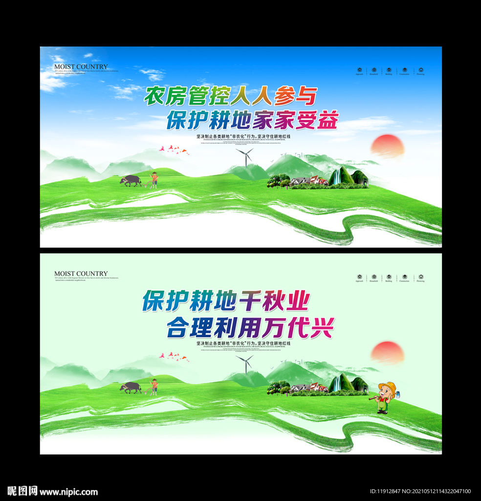 保护耕地