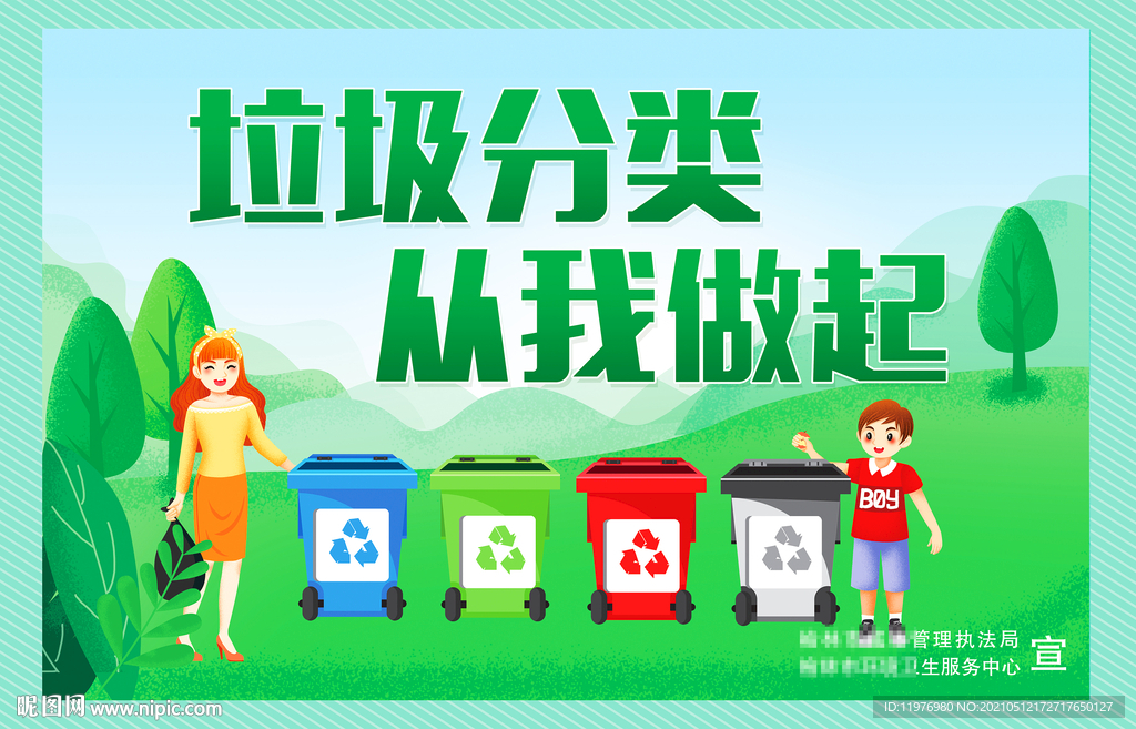 垃圾分类