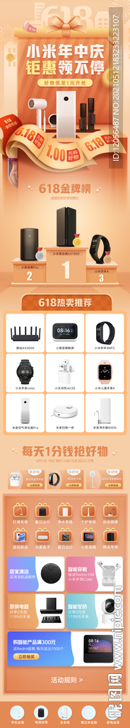 618活动页 会场首页