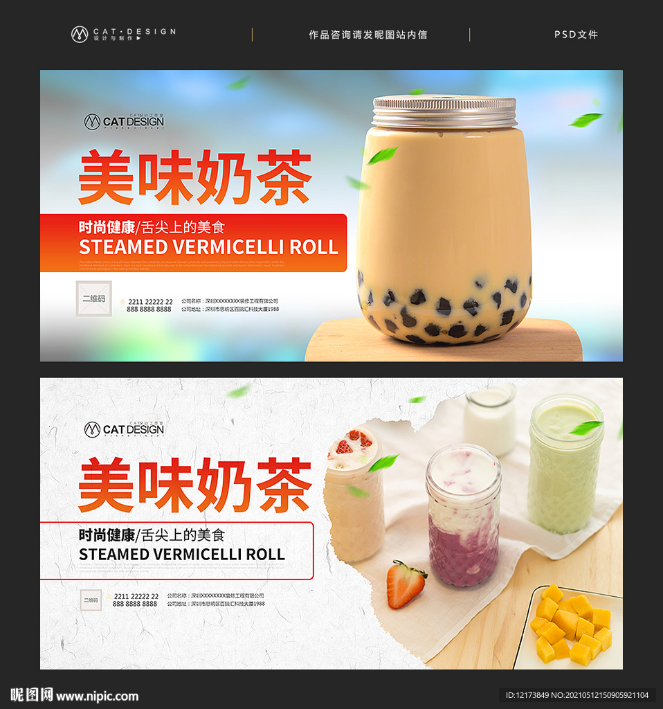 奶茶海报