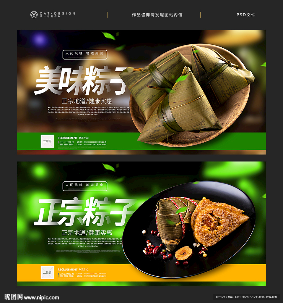 粽子海报