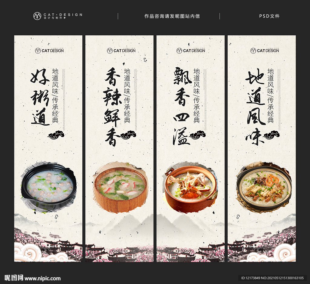 粥文化挂画海报