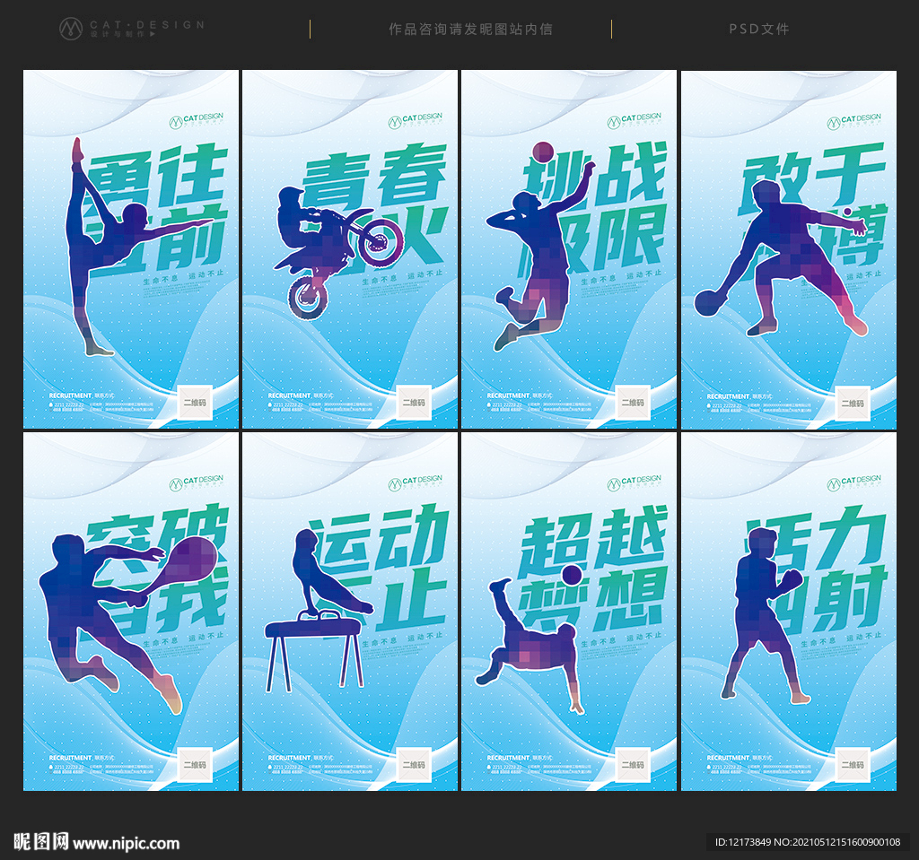 运动