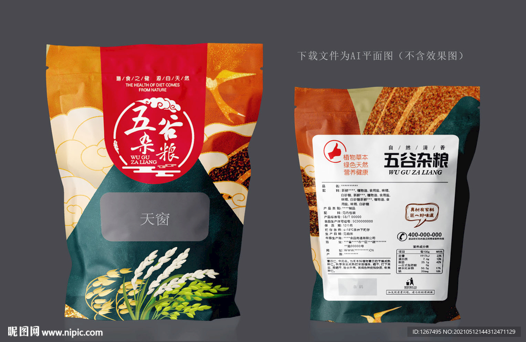 五谷杂粮包装