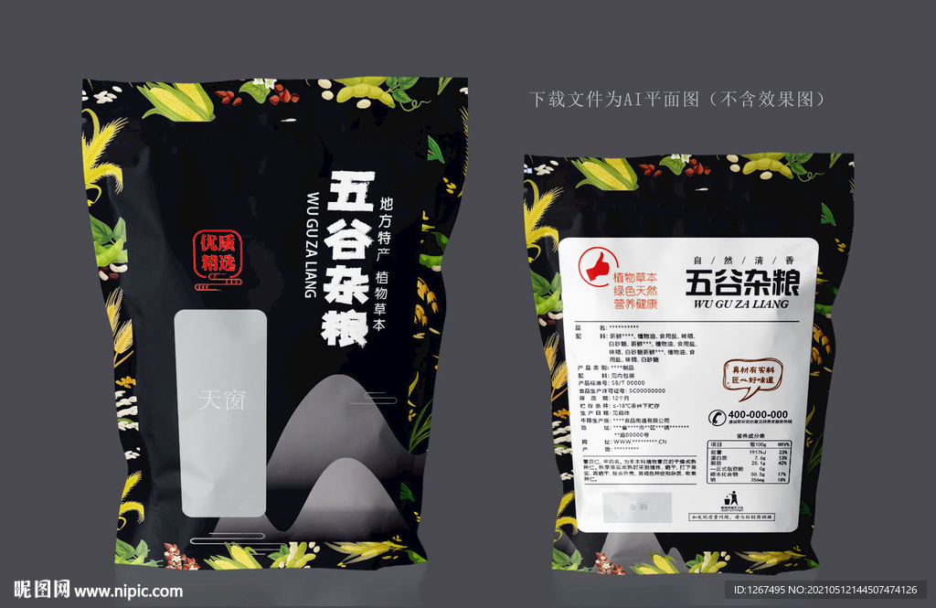 五谷杂粮包装