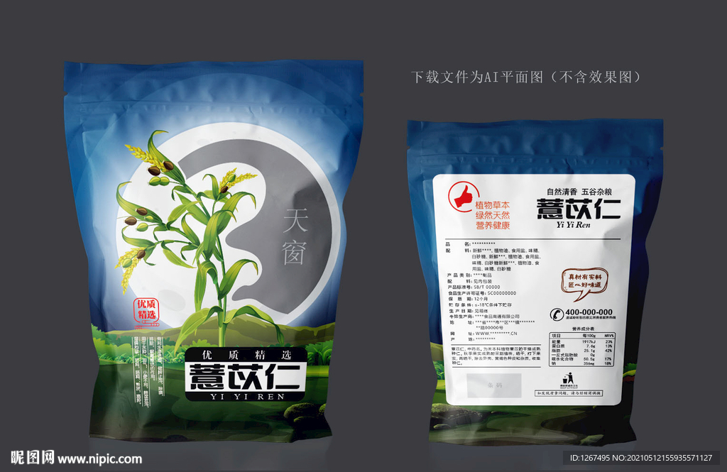 薏苡仁包装