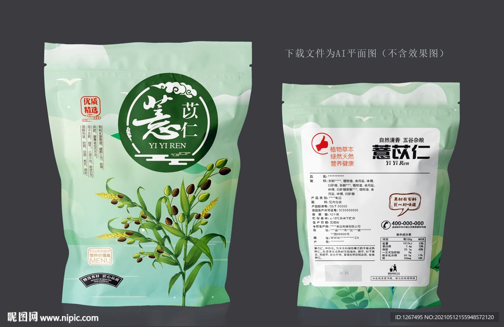 薏苡仁包装