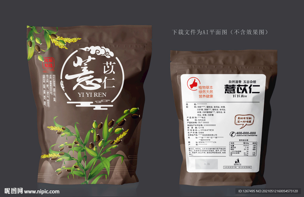 薏苡仁包装