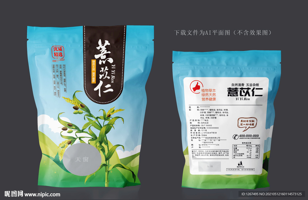 薏苡仁包装 