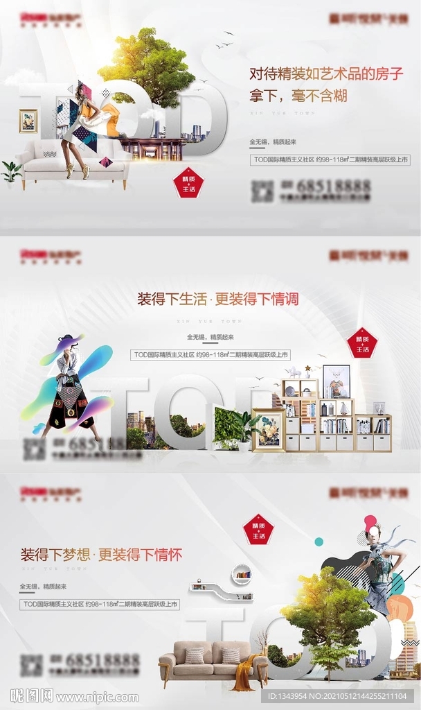 家居公寓海报