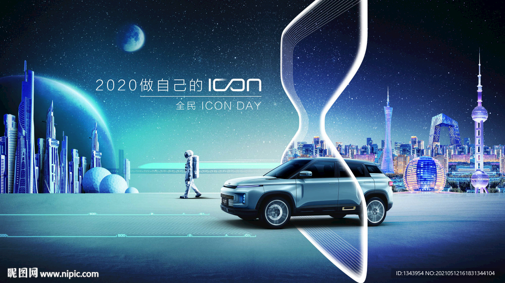 宇宙汽车广告