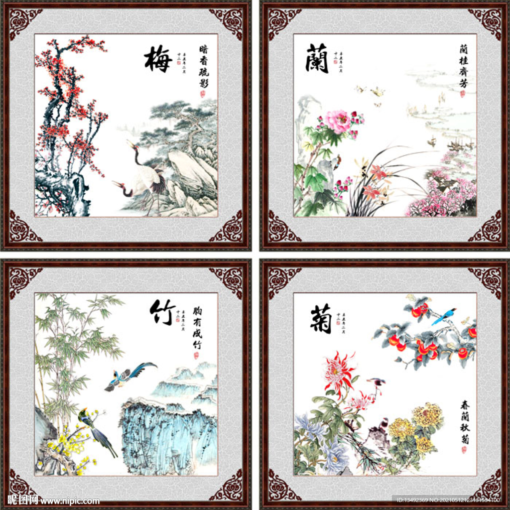 梅兰竹菊
