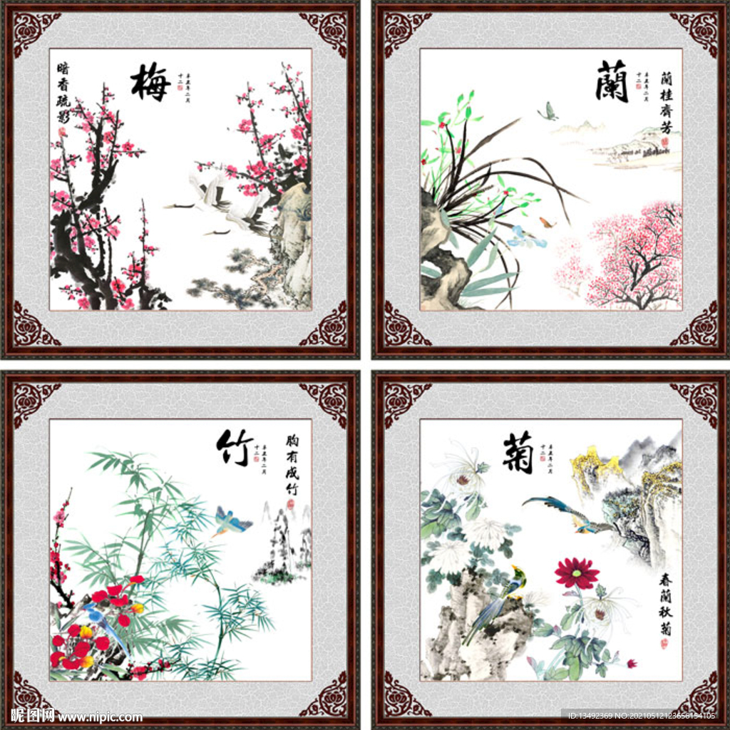 梅兰竹菊