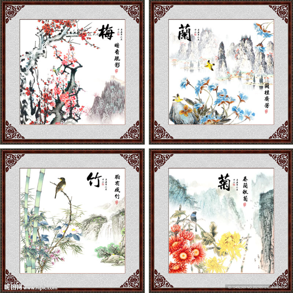 梅兰竹菊