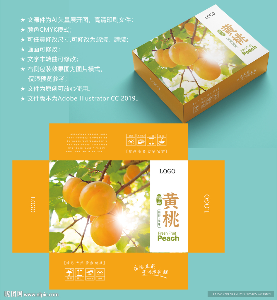 黄桃包装 桃子盒子
