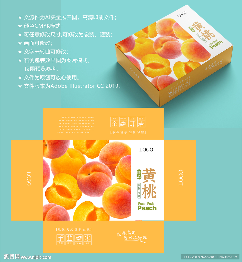 黄桃包装 桃子盒子
