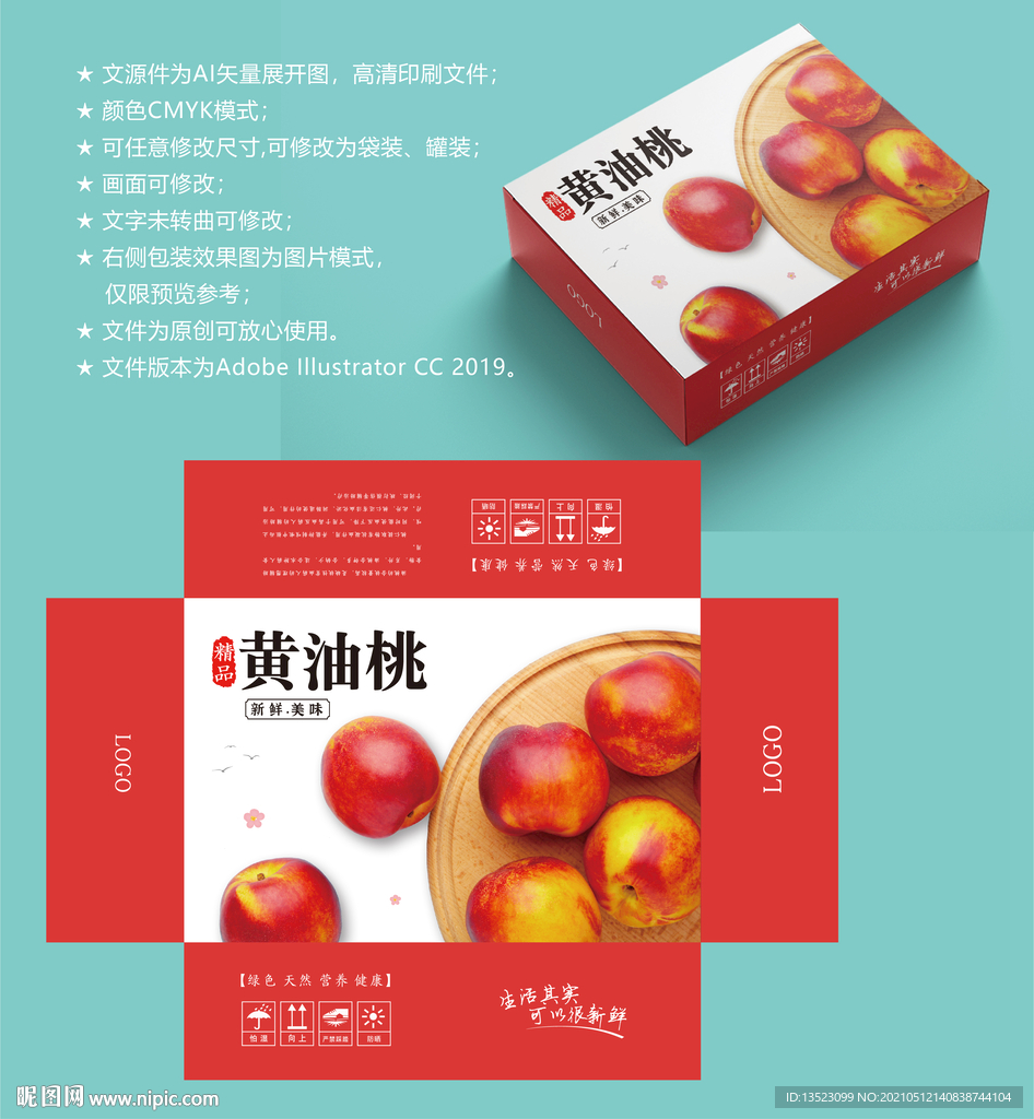 油桃包装  水果盒子