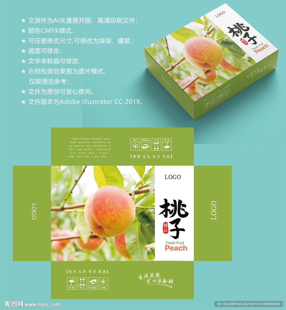 桃子包装设计 蜜桃盒子
