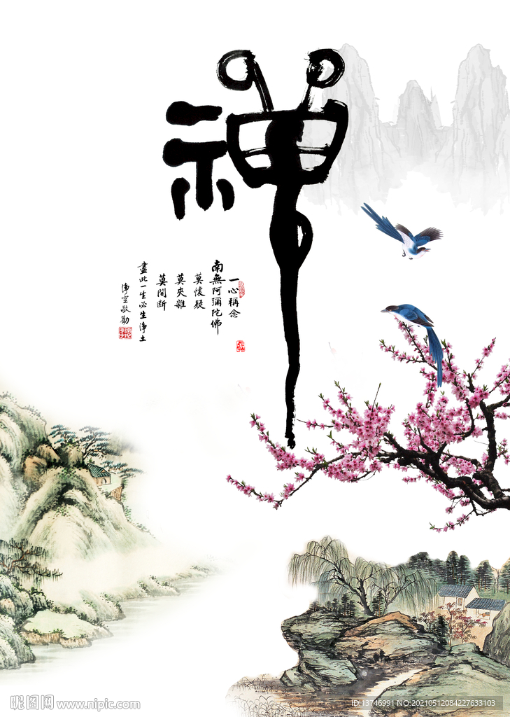禅