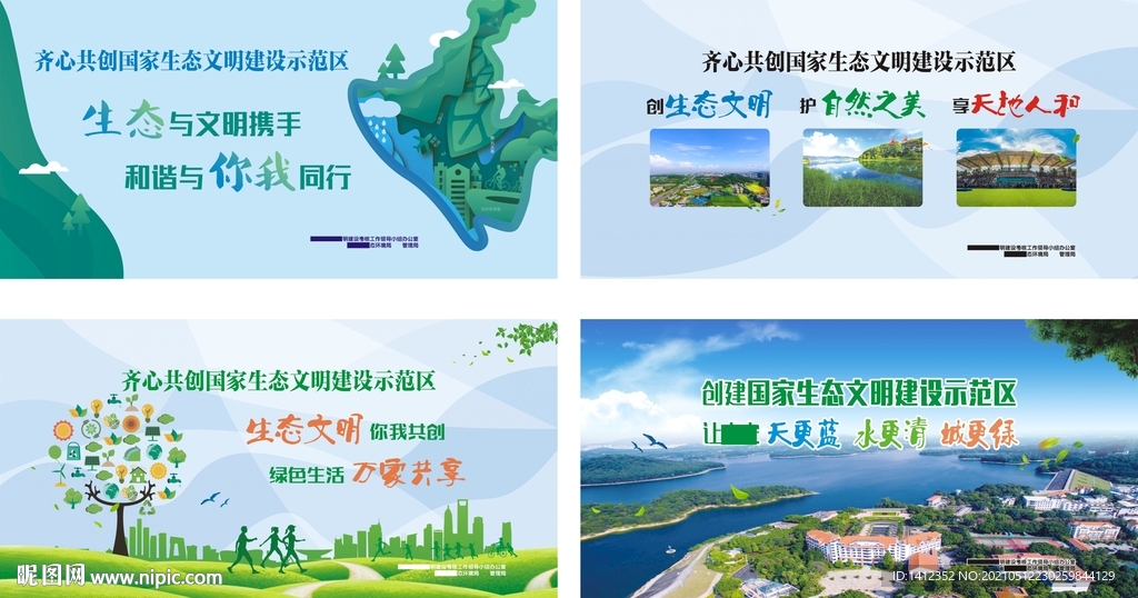 齐心共创国家生态文明建设示范区