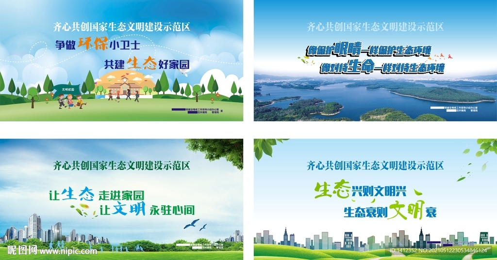 争做环保小卫生共建生态好家园