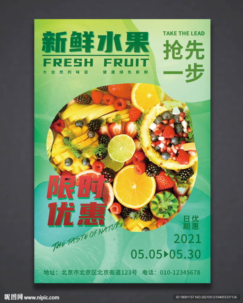 水果海报